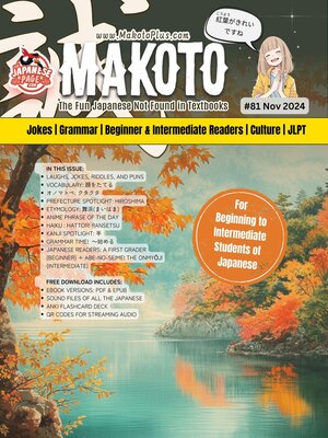 cover image of Makoto #81